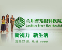普瑞眼科廣告