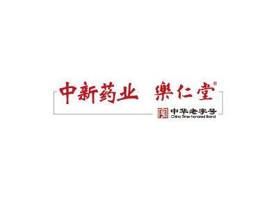 天津樂仁堂藥業(yè)（中新藥業(yè)）